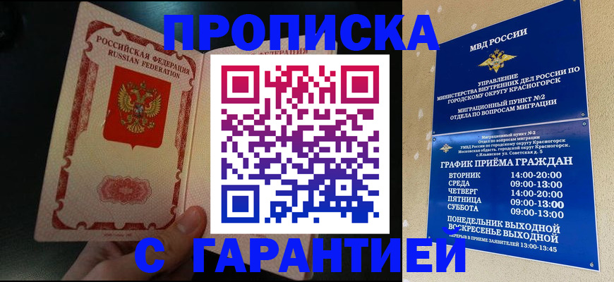временная прописка в Киржаче
